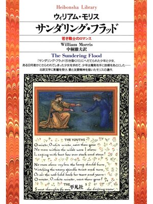 cover image of サンダリング･フラッド
